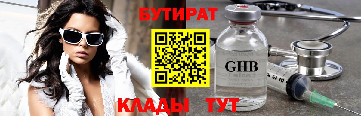 БУТИРАТ 99% Людиново