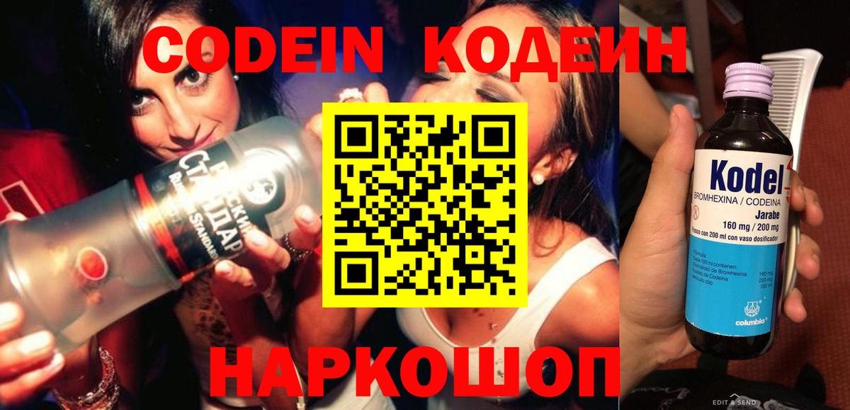 Кодеиновый сироп Lean напиток Lean (лин) Людиново