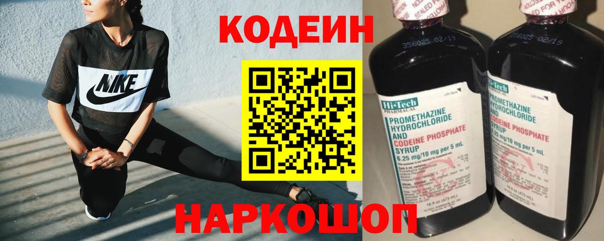Людиново  Кодеиновый сироп Lean напиток Lean (лин)  Вход с VPN  Кодеиновый сироп Lean Purple Drank 