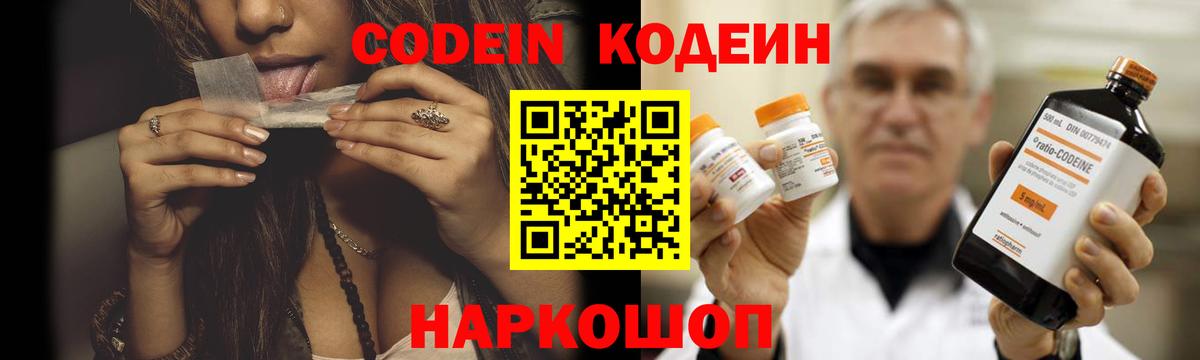 Кодеиновый сироп Lean Purple Drank  Кодеин напиток Lean (лин)  Людиново 