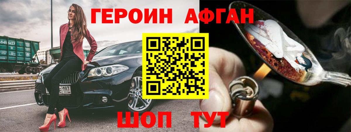 Героин хмурый  Героин  Людиново 