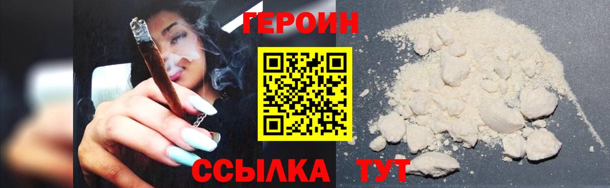 Героин Афган Людиново