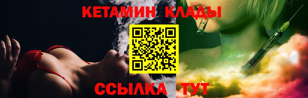 КЕТАМИН VHQ  Вход с VPN  Кетамин ketamine  Людиново 
