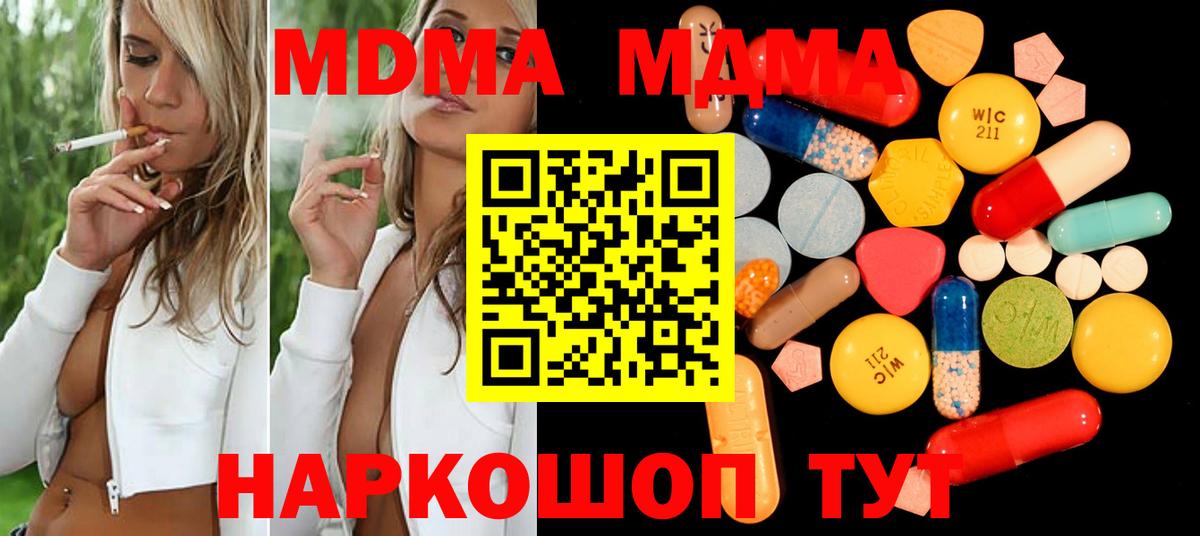 Людиново  МДМА Molly  МДМА  МДМА crystal  Вход с VPN 