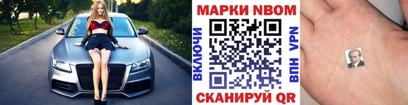 Марки N-bome 1,8мг  Людиново 